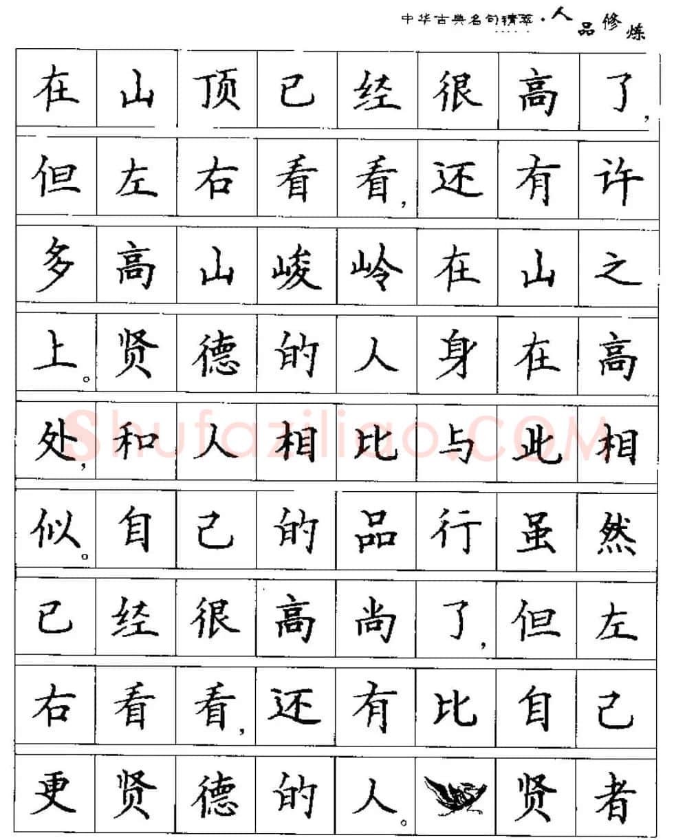 硬笔楷书字帖《中华古典名句集萃》 | 钢笔书法字帖