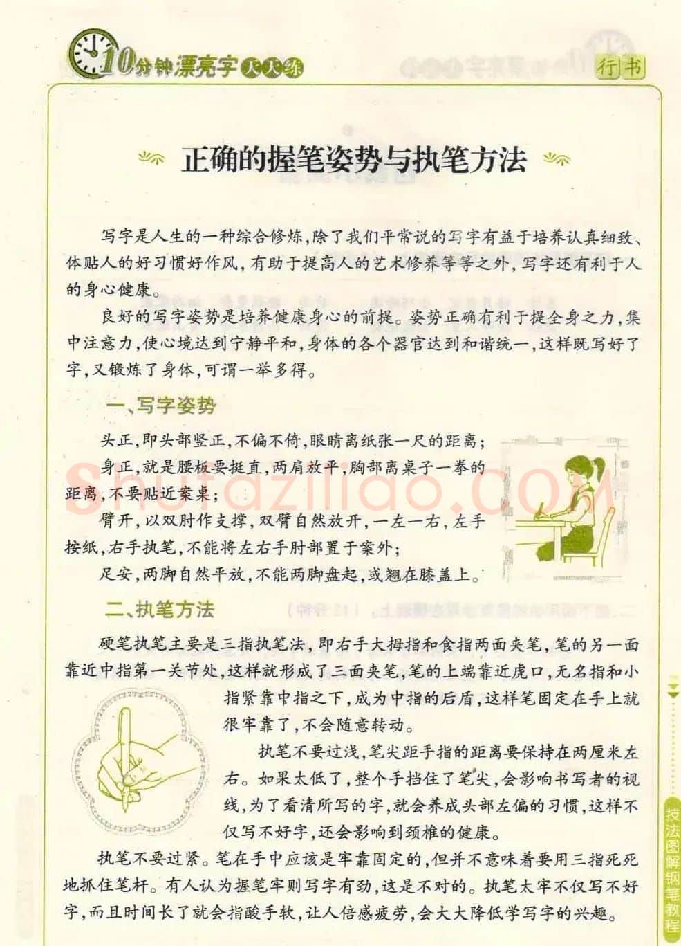 《10分钟漂亮字天天练》技法图解钢笔教程 | 钢笔书法字帖