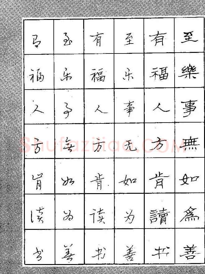 段成桂古今名联铅笔圆珠笔钢笔三体字帖 | 钢笔书法字帖