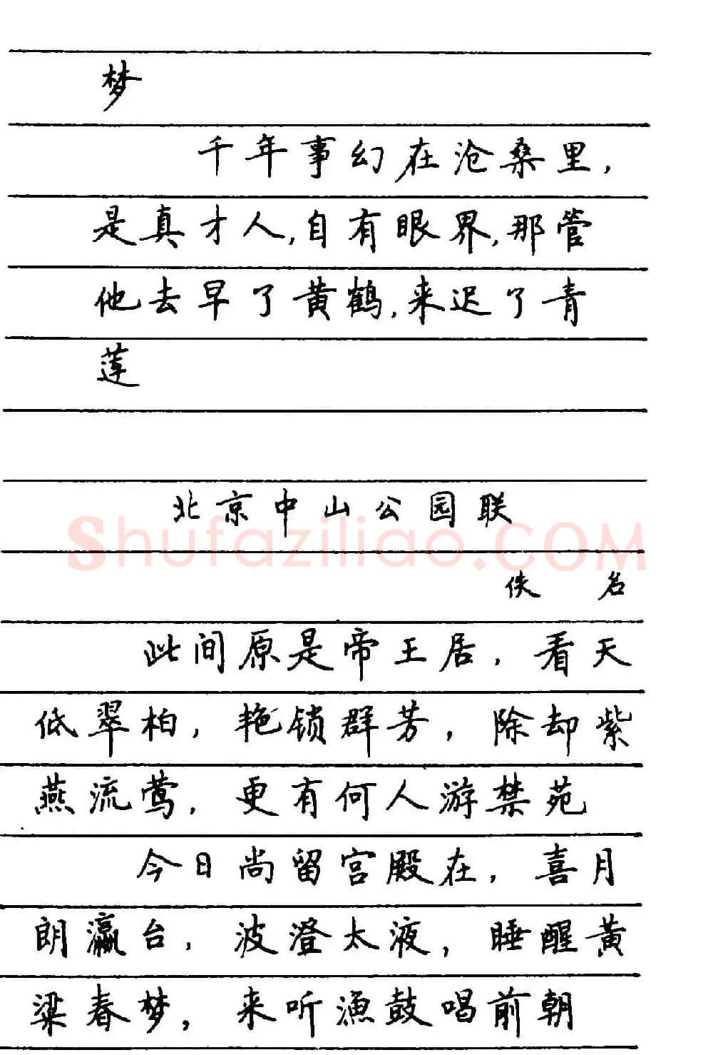 卢中南楷书《中国名联钢笔字帖》 | 钢笔书法字帖