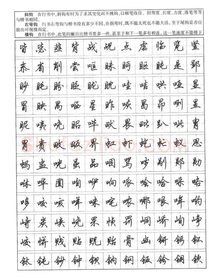 田英章钢笔书法字帖:行书7000常用字 | 硬笔书法字帖