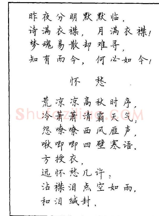 《硬笔书法琼瑶纯情诗选萃》字帖下载 | 硬笔书法字帖