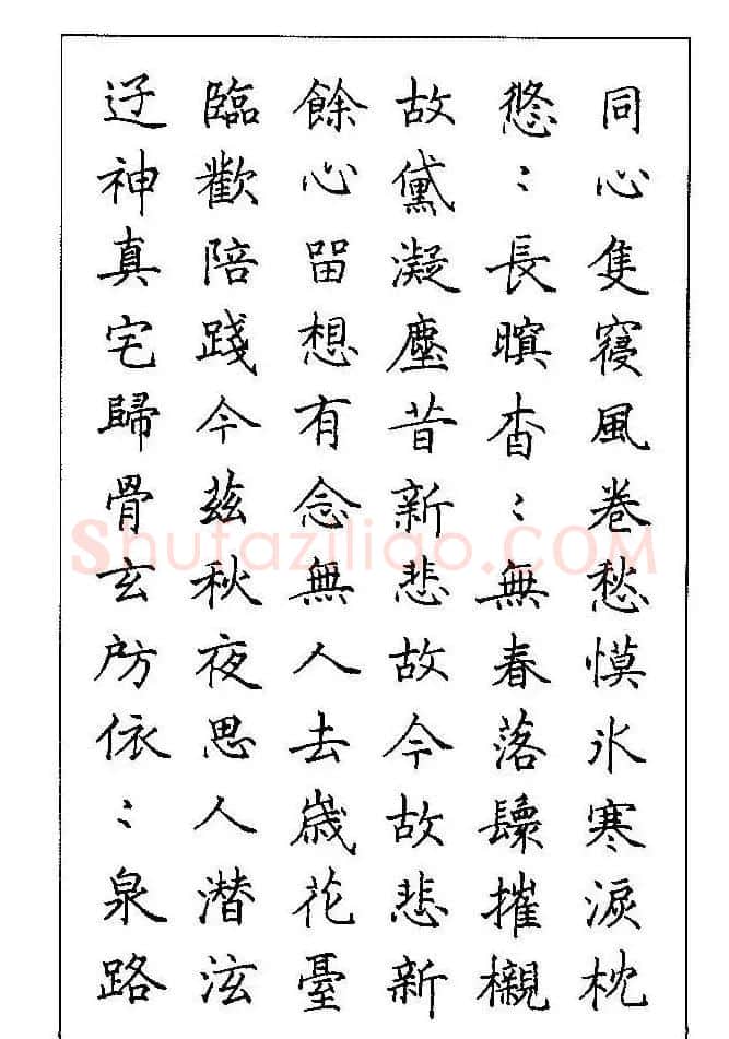 梁鼎光硬笔楷书字帖《钢笔临帖精选》 | 硬笔书法字帖