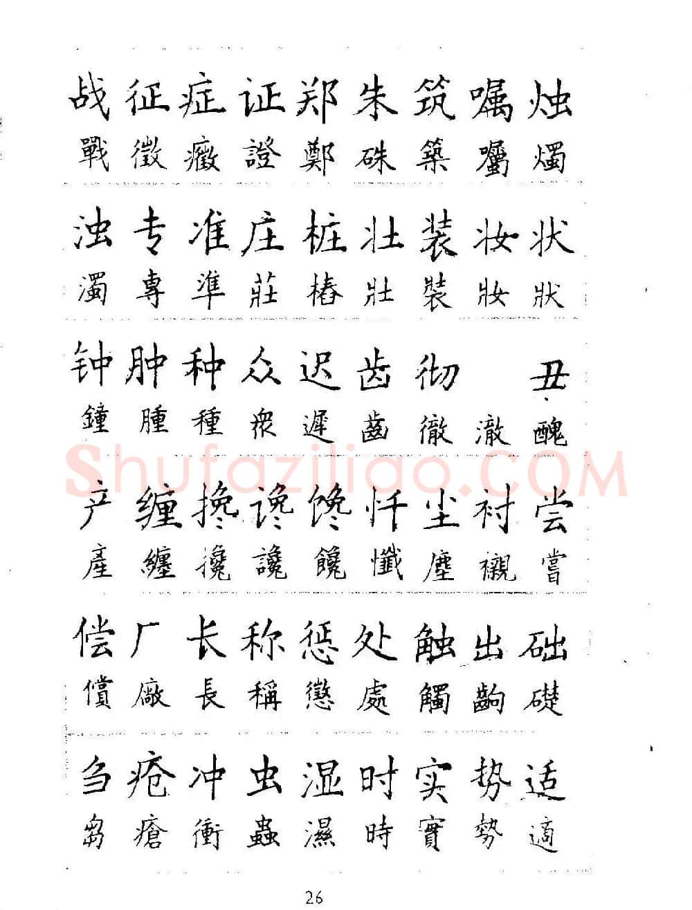 邓散木硬笔书法教材《钢笔字写法》 | 钢笔书法字帖