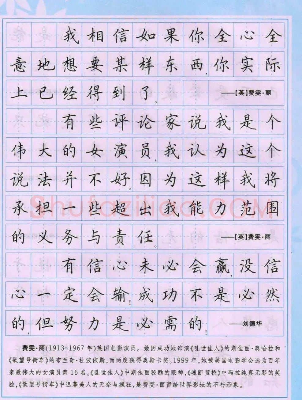 田英章硬笔书法字帖《楷书警句格言》 | 钢笔书法字帖