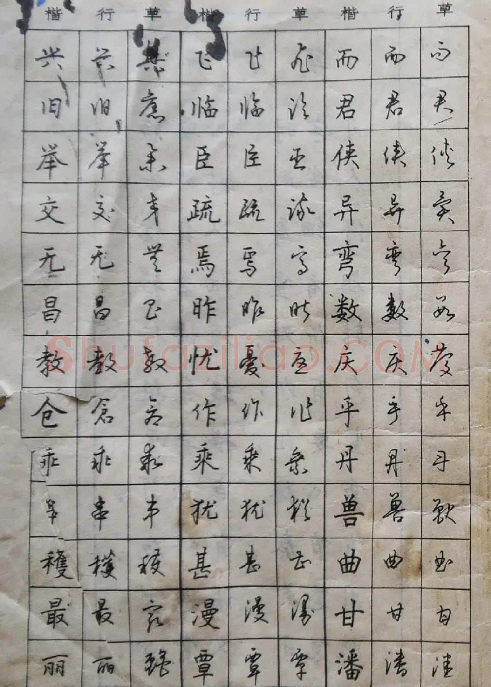 沈鸿根楷书行书草书三体钢笔习字帖 | 钢笔书法字帖