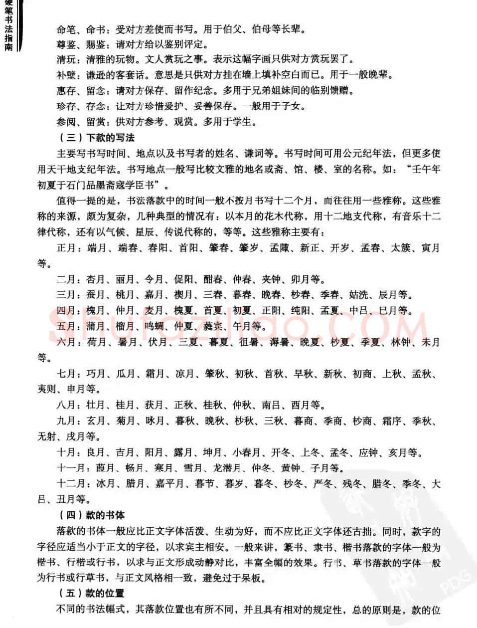 学习字帖《行书技法-中国硬笔书法指南》 | 钢笔书法字帖