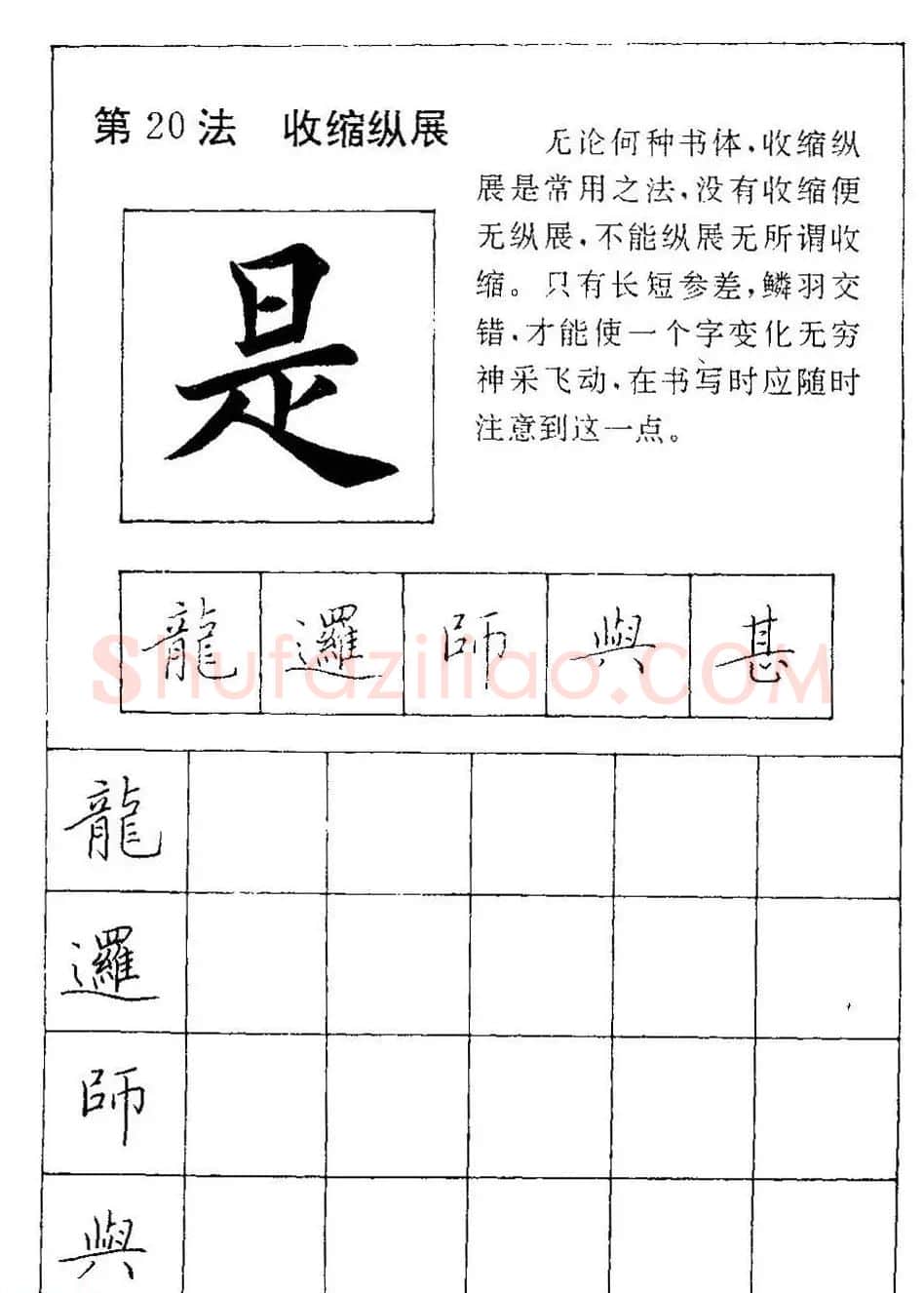 田英章硬笔楷书间架结构28法临摹帖 | 硬笔书法字帖
