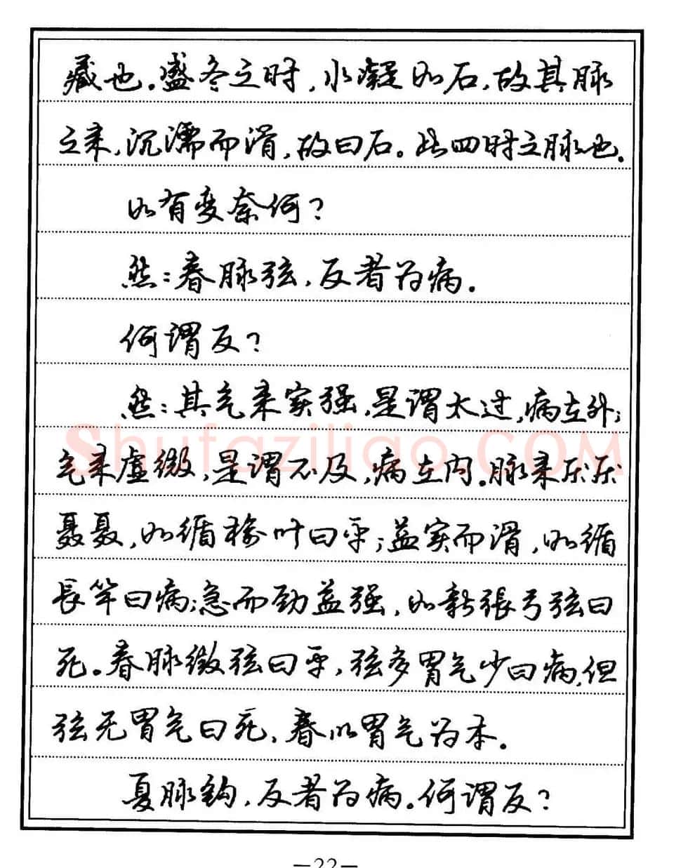 苏德生书法《中医经典钢笔字帖难经》 | 硬笔书法字帖
