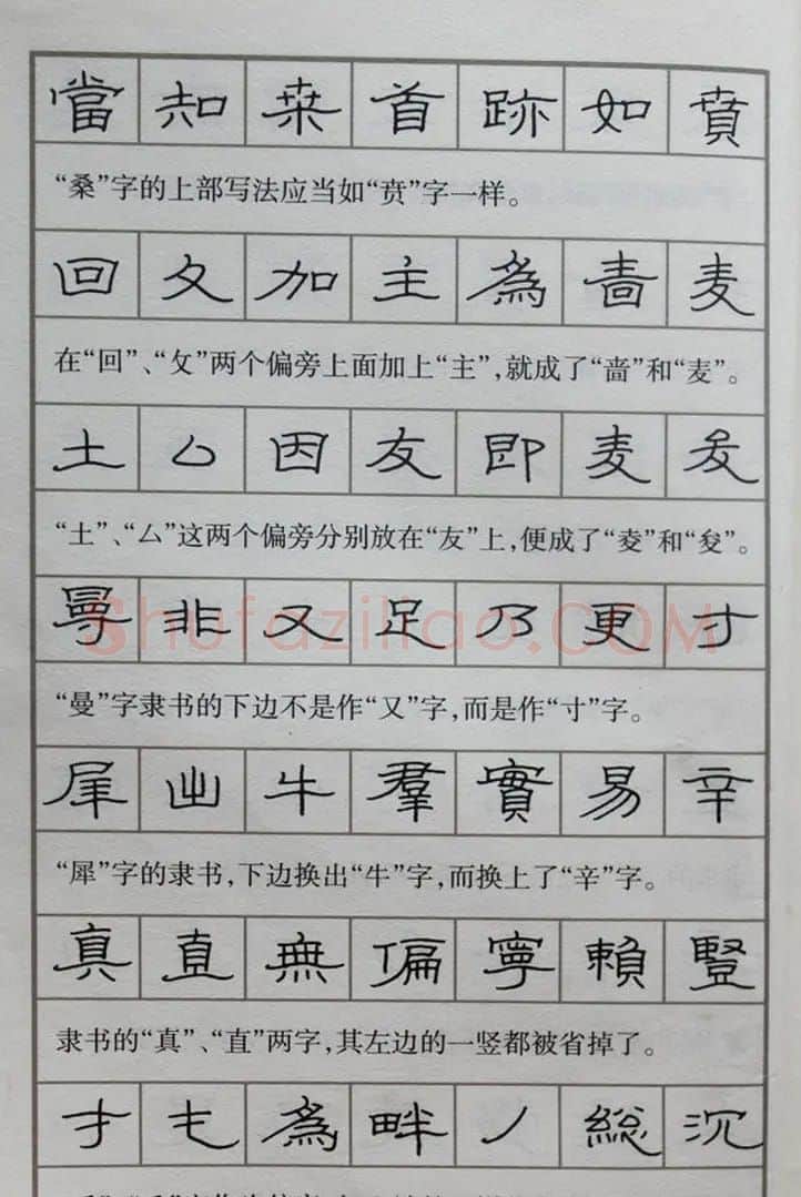 硬笔书法隶书结构一百法增广汉隶辨异歌 | 钢笔书法字帖