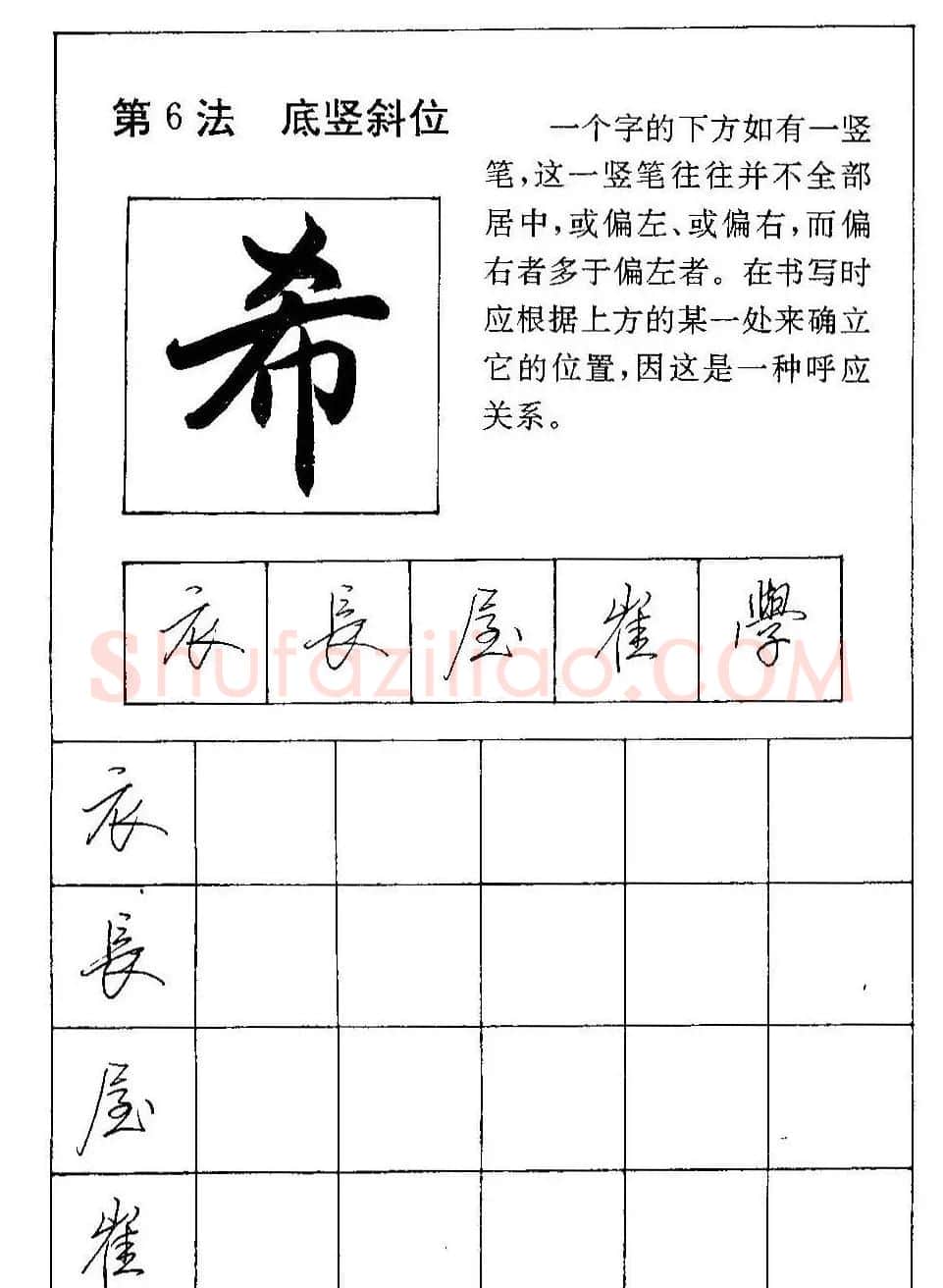 田英章硬笔书法教材:行书间架结构28法 | 钢笔书法字帖