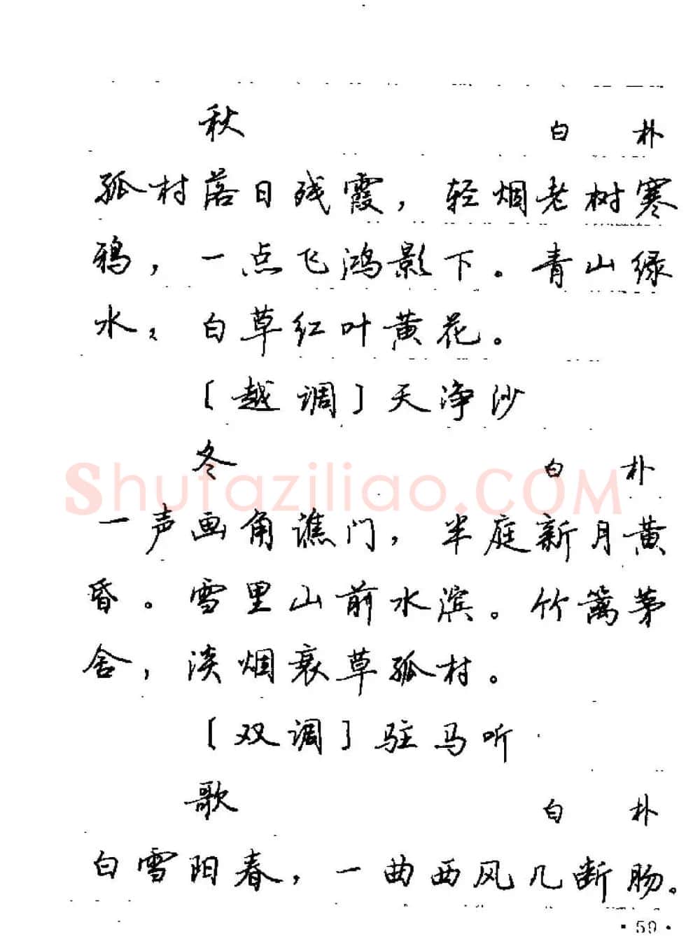 卢中南字帖欣赏《元曲名篇钢笔字帖》 | 钢笔书法字帖
