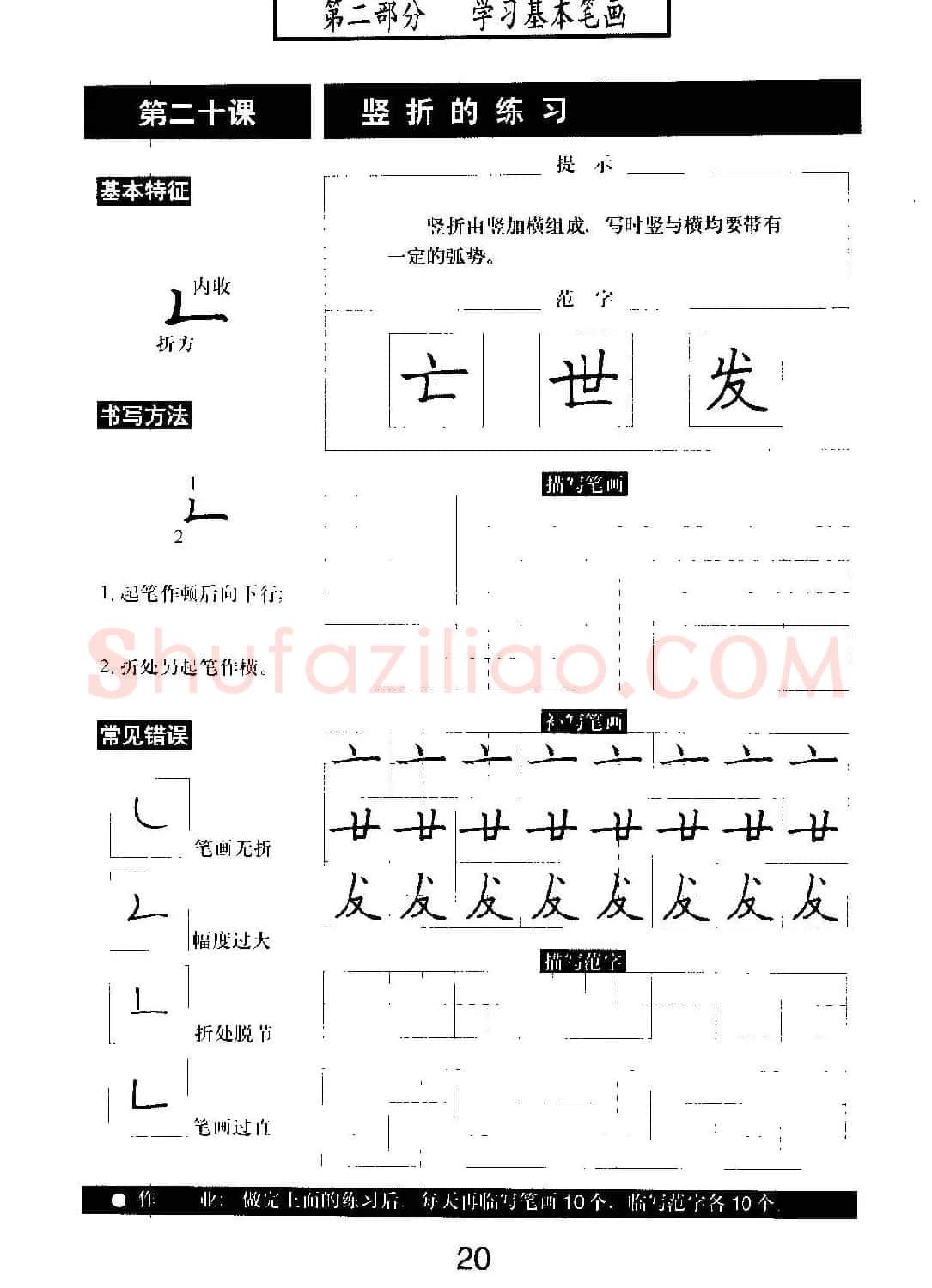 书法教材学习字帖《标准钢笔楷书》 | 钢笔书法字帖
