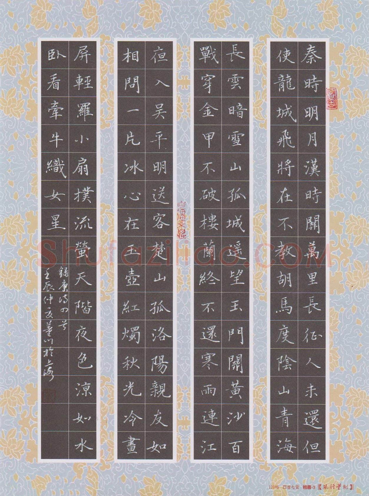 董川硬笔楷书唐诗四首,董川硬笔书法作品