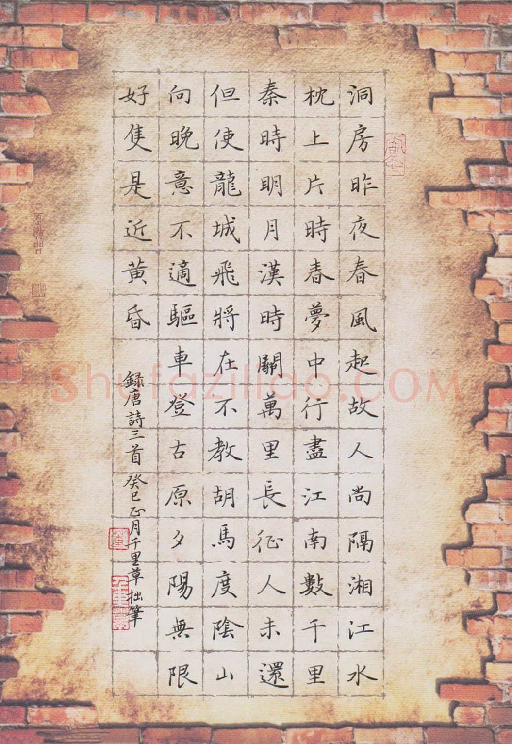 董川硬笔楷书唐诗三首,董川硬笔书法作品
