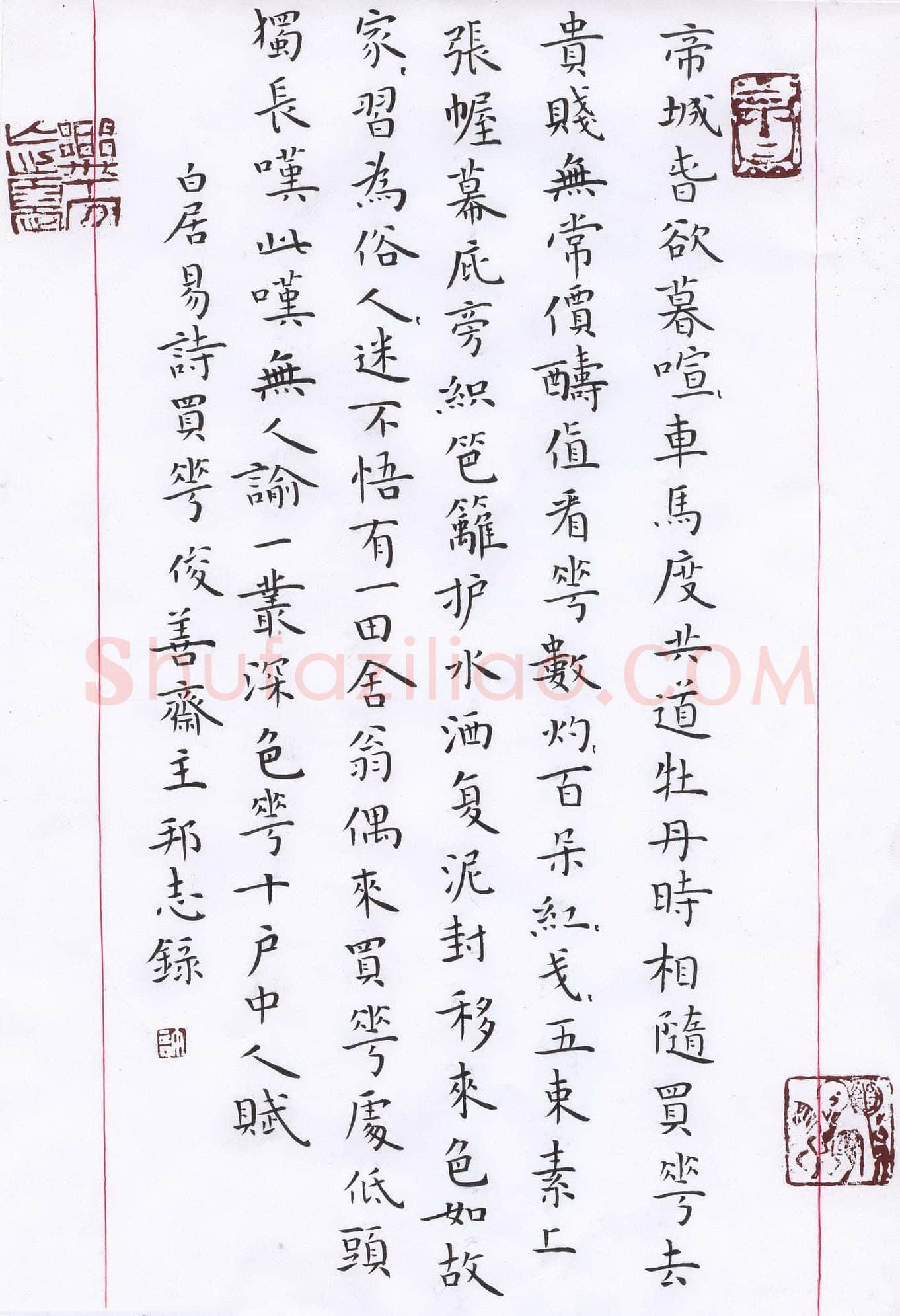 许邦志硬笔楷书白居易诗买花,许邦志硬笔书法作品