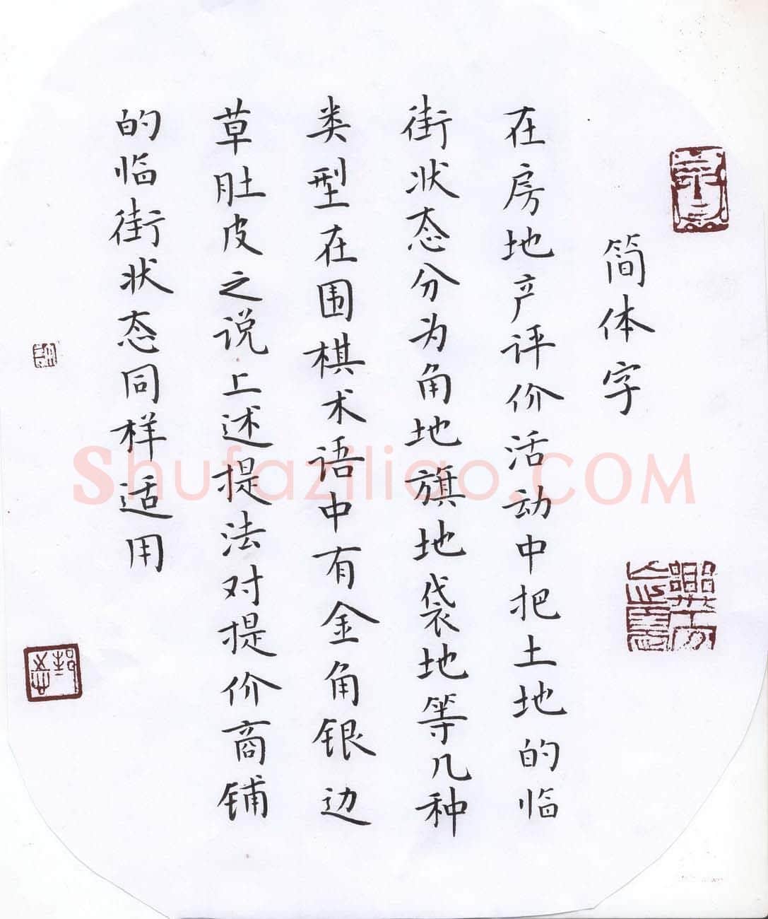 许邦志硬笔楷书简体字,许邦志硬笔书法作品