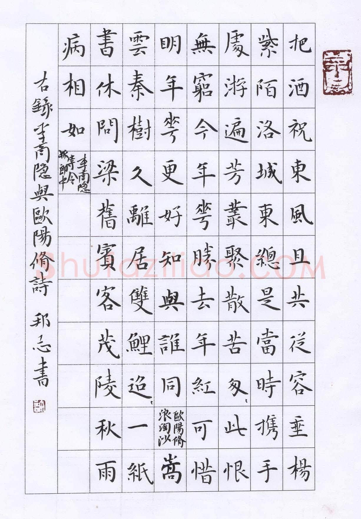 许邦志硬笔楷书李商隐欧阳修诗,许邦志硬笔书法作品