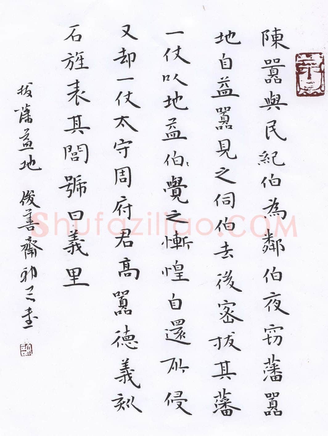 许邦志硬笔楷书忍经选段,许邦志硬笔书法作品