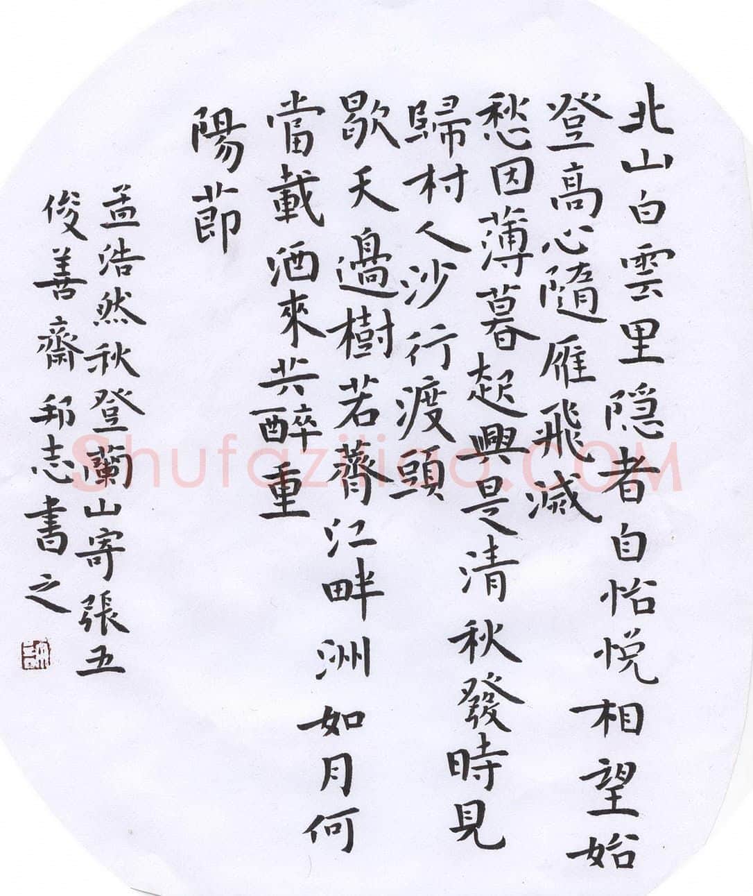 许邦志硬笔楷书孟浩然诗,许邦志硬笔书法作品