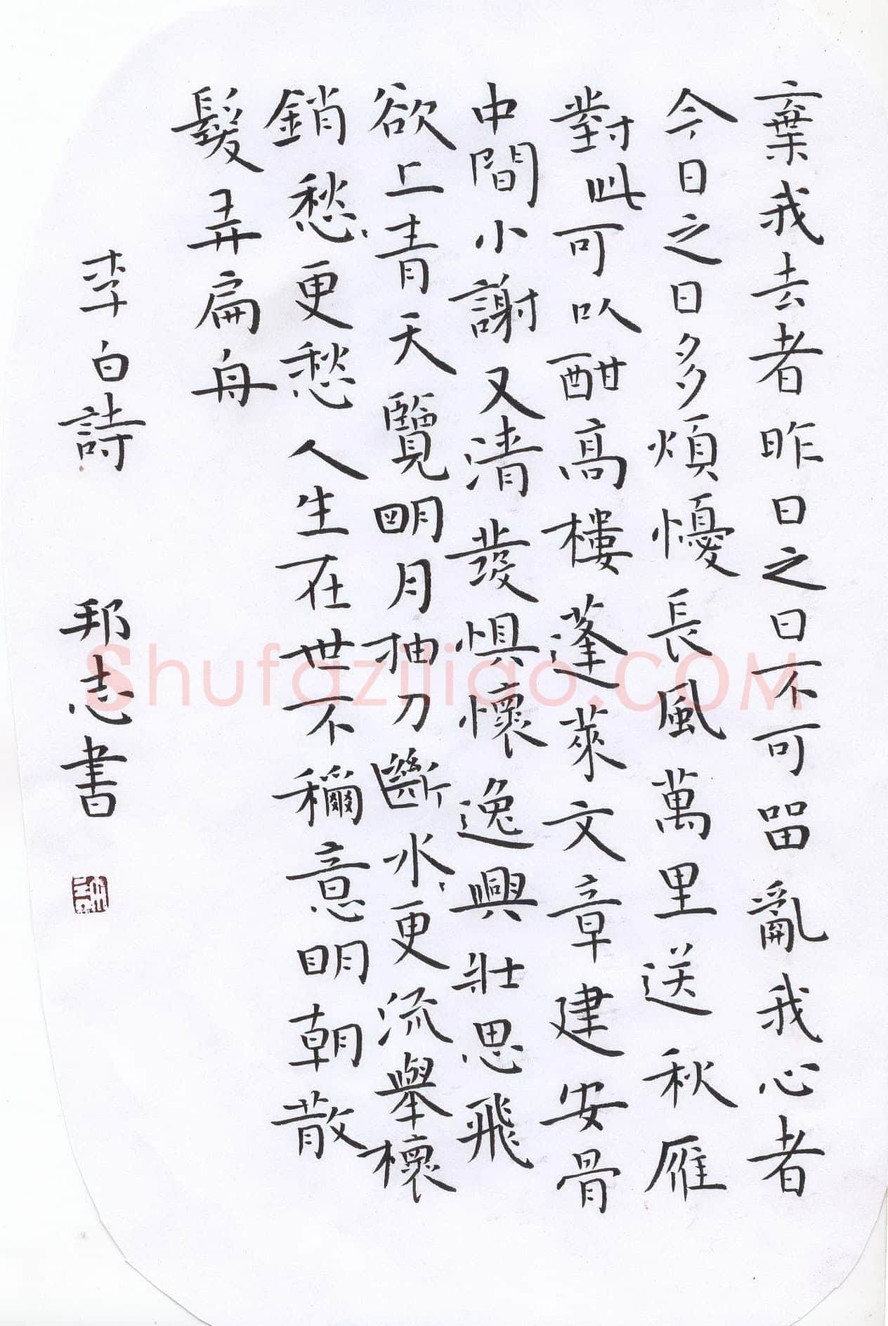 许邦志硬笔楷书李白诗,许邦志硬笔书法作品