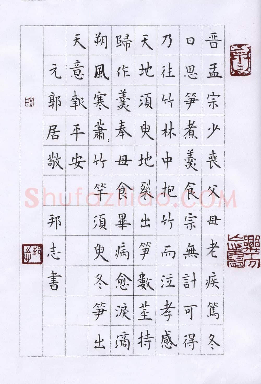 许邦志硬笔楷书元郭居敬,许邦志硬笔书法作品