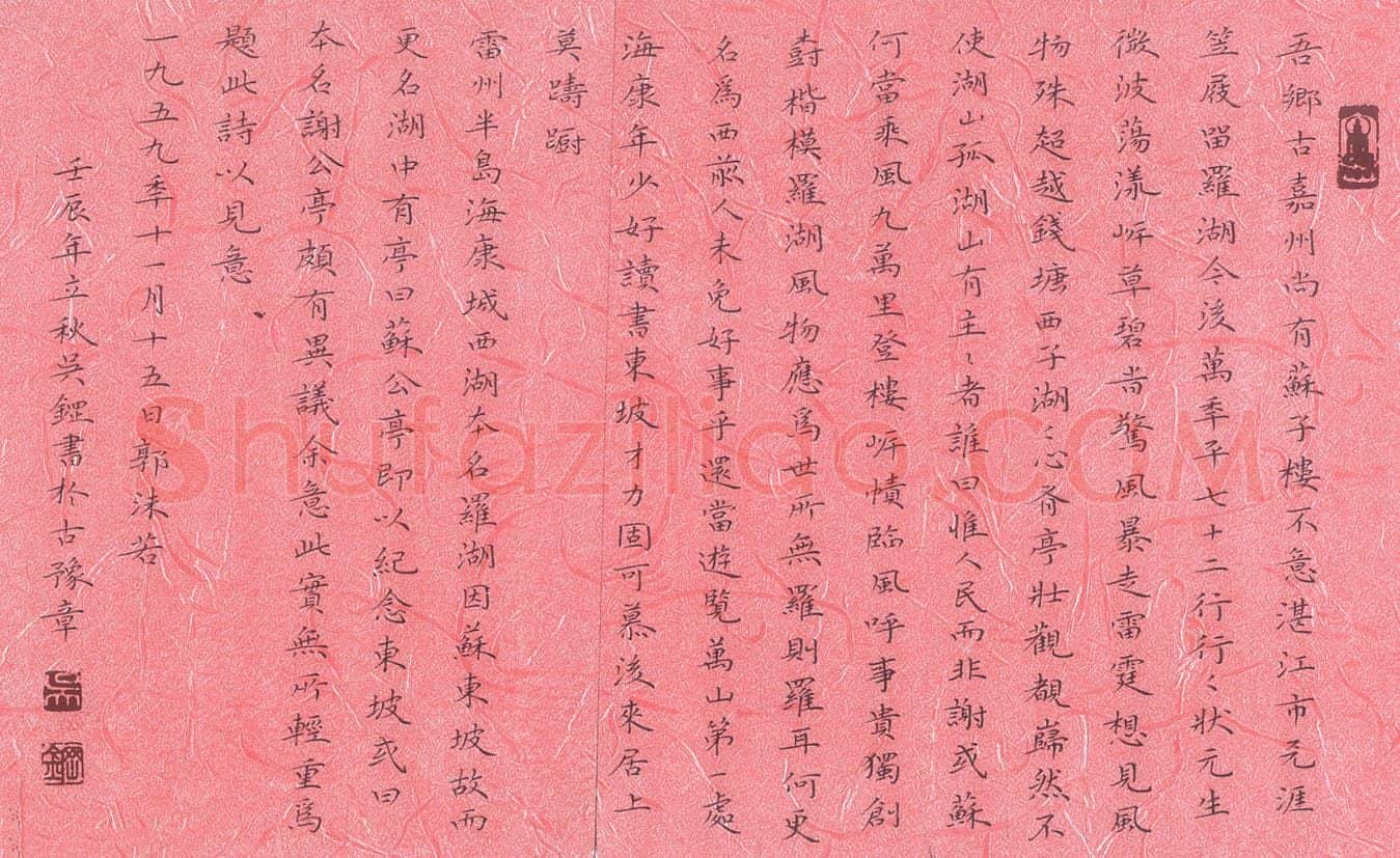 吴钢硬笔楷书郭沫若雷州西湖诗,吴钢硬笔书法作品
