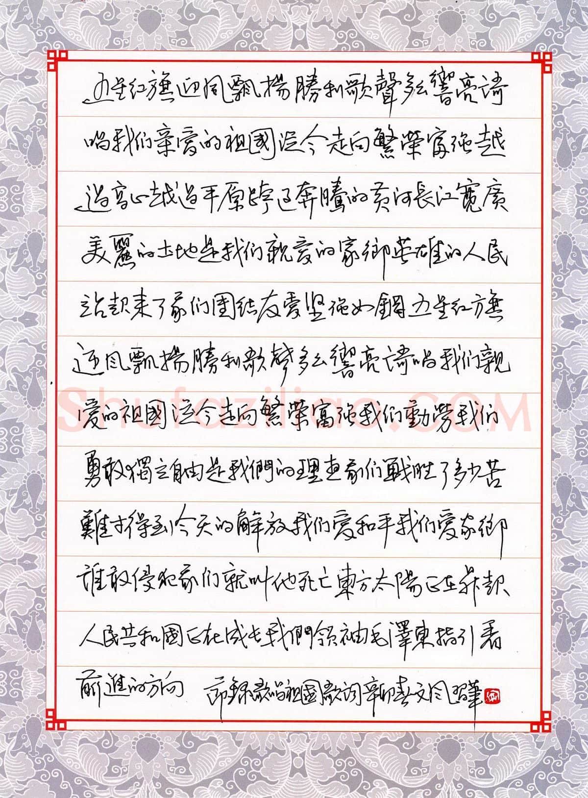 安文风硬笔行草节录歌唱祖国歌词,安文风硬笔书法作品