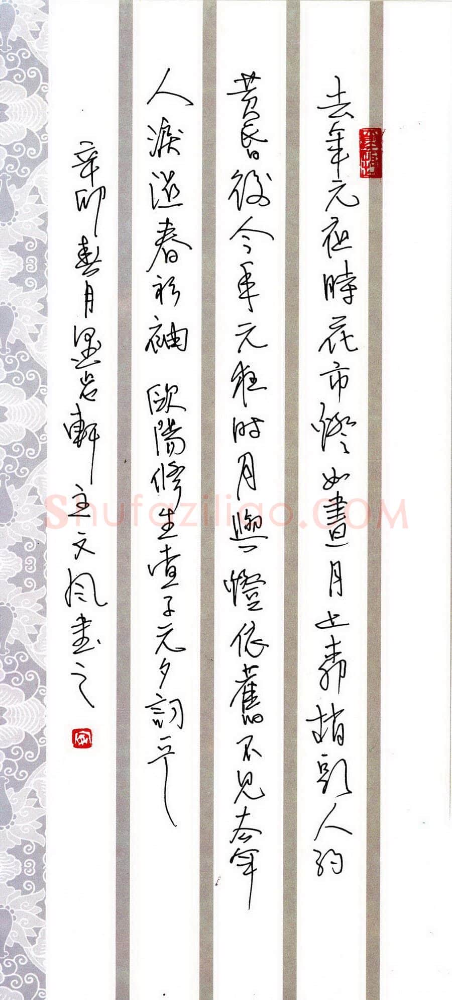 安文风硬笔行草欧阳修生查子元夕词一首,安文风硬笔书法作品