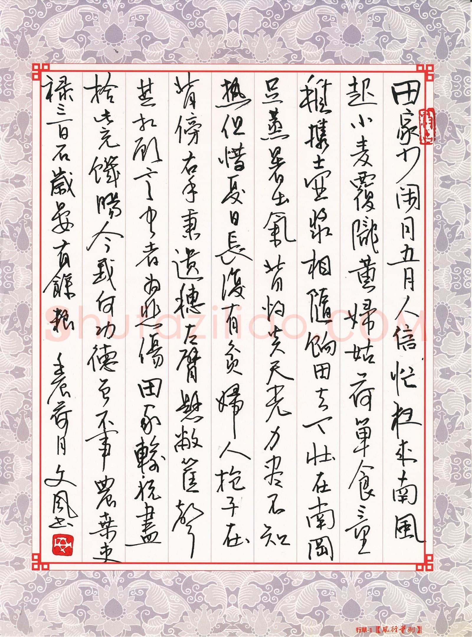安文风硬笔行书白居易诗观刈麦,安文风硬笔书法作品