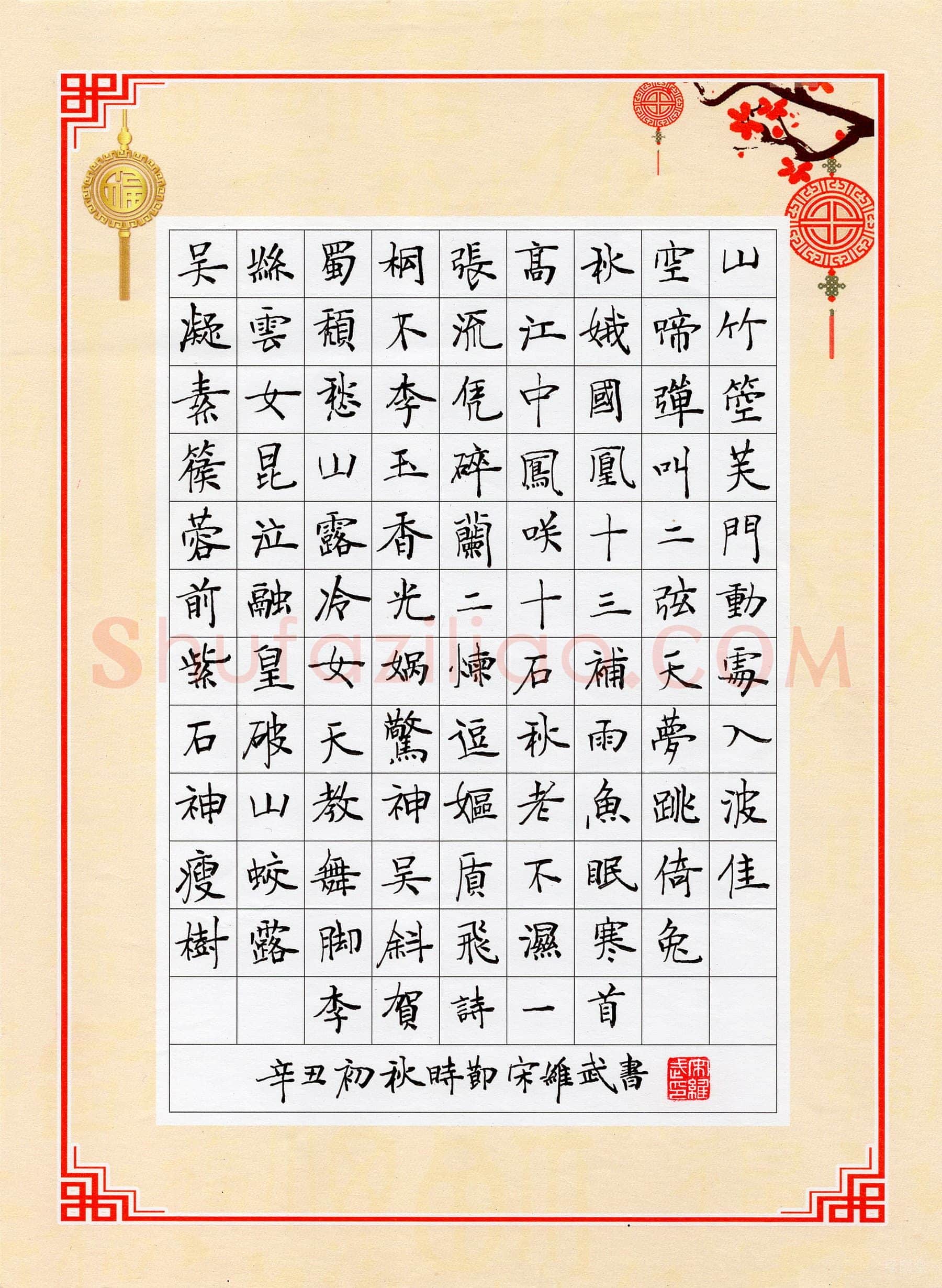 宋维武硬笔楷书李贺诗一首,宋维武硬笔书法作品