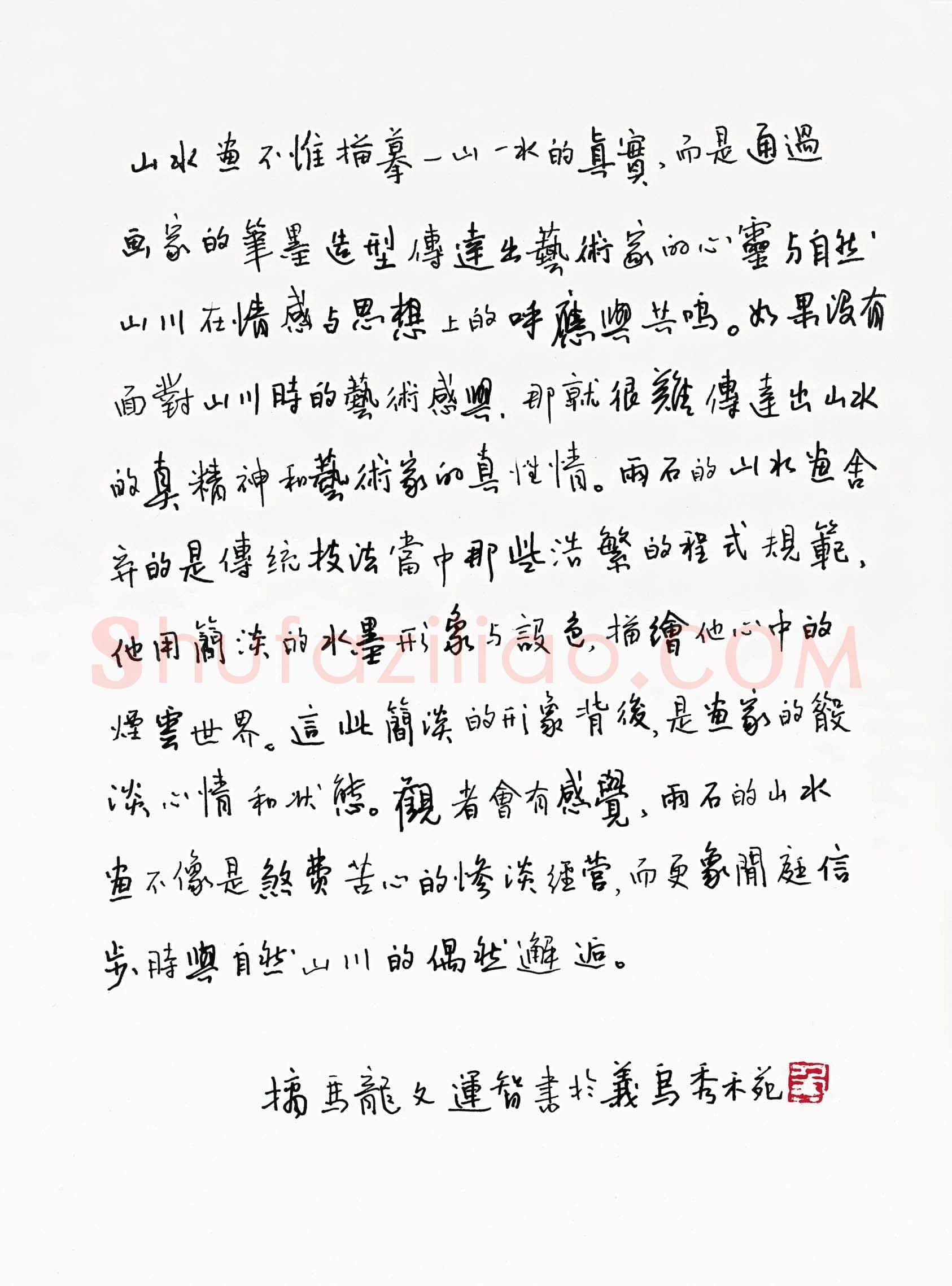 侯运智硬笔行书摘马龙文,硬笔书法作品