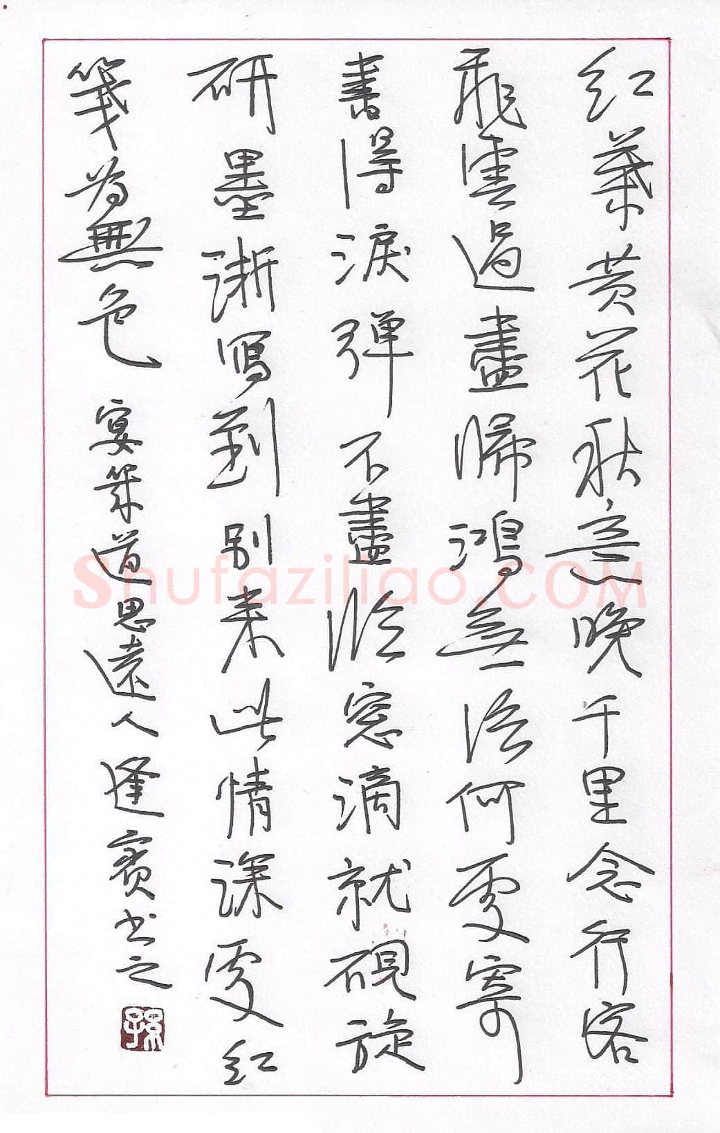 孙逢宾硬笔行书晏几道思远人,孙逢宾硬笔书法作品