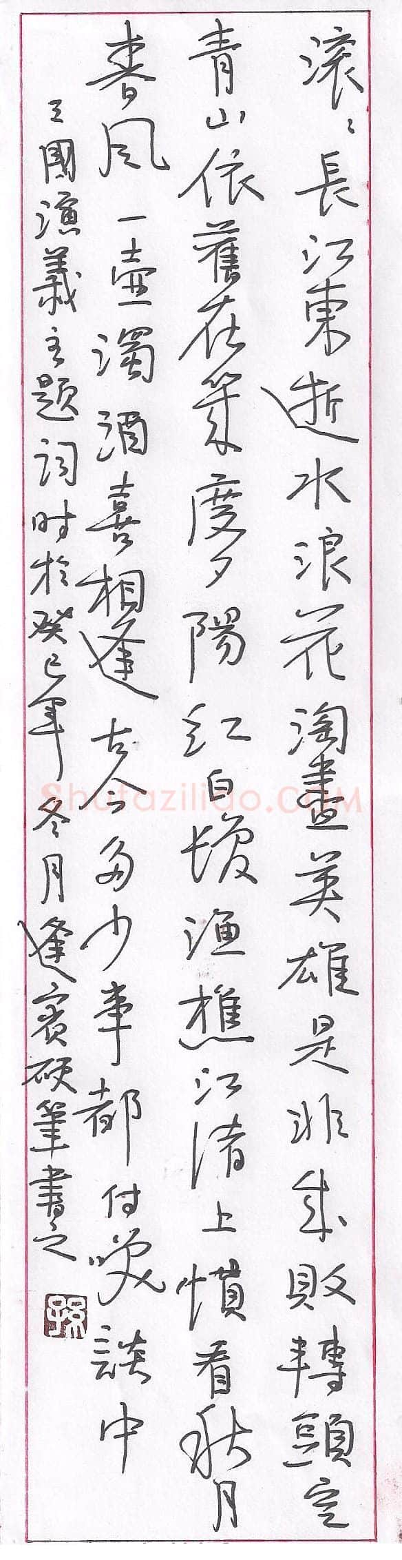 孙逢宾硬笔行书三国演义主题词,孙逢宾硬笔书法作品