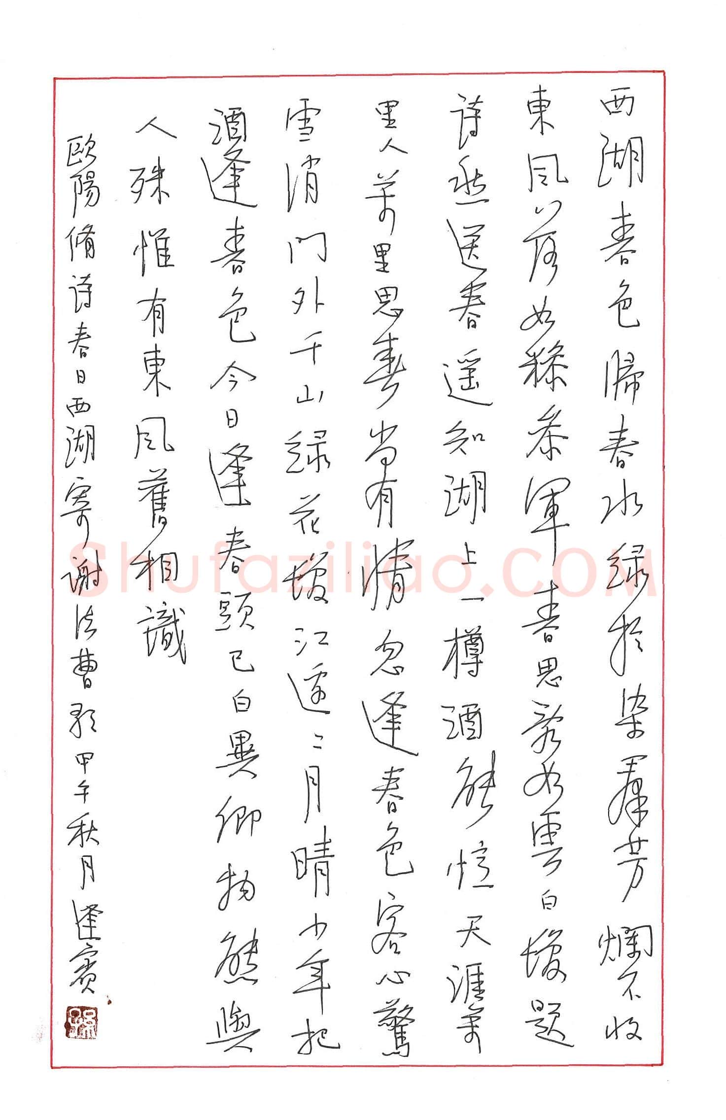 孙逢宾硬笔行书欧阳修诗春日西湖,孙逢宾硬笔书法作品