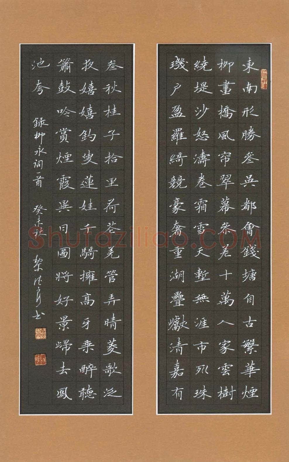 黎德良楷书柳永词一首,硬笔书法作品