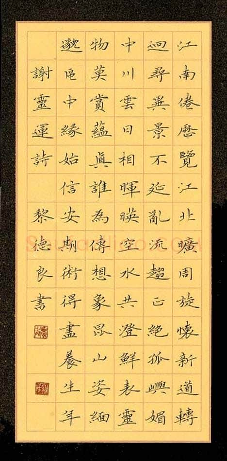 黎德良硬笔楷书谢灵运诗一首,黎德良硬笔书法作品