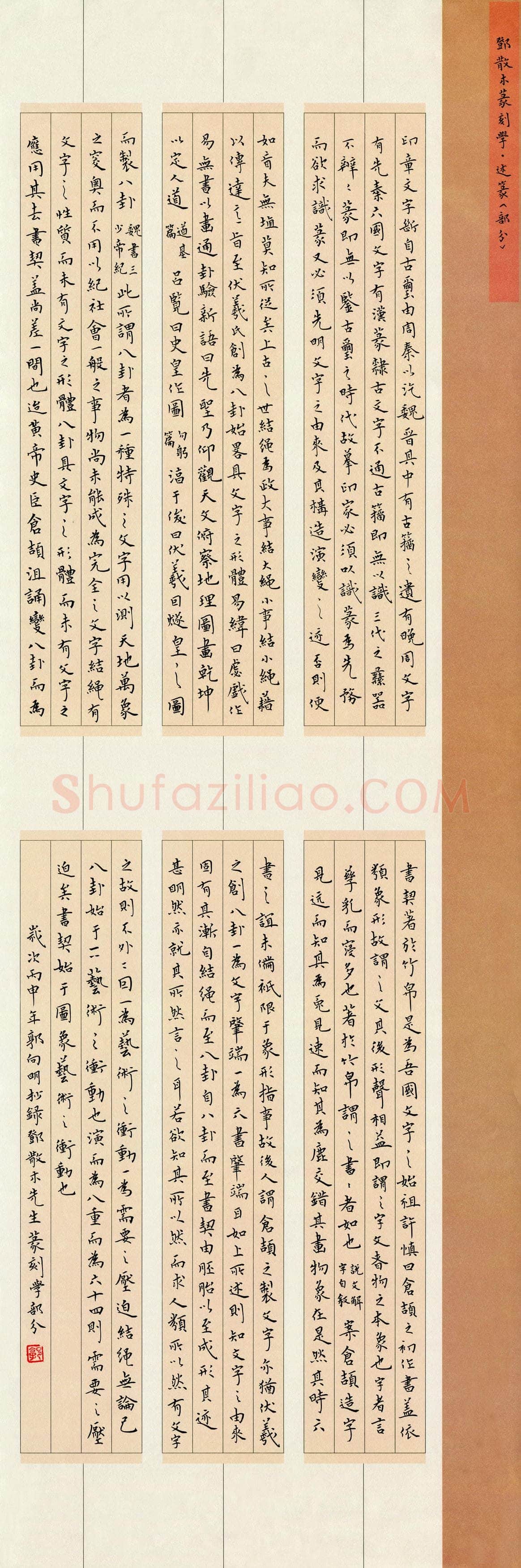 郭向明(成人组)硬笔书法大赛入围作品选登,郭向明硬笔书法作品