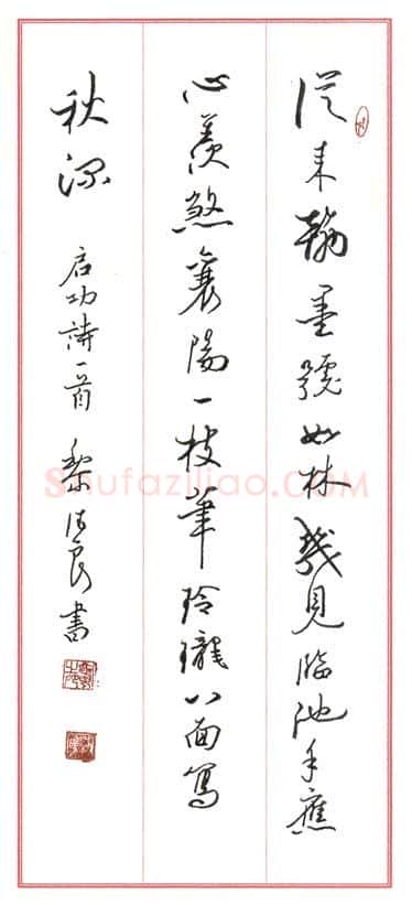 黎德良[行书启功诗一首],黎德良硬笔书法作品