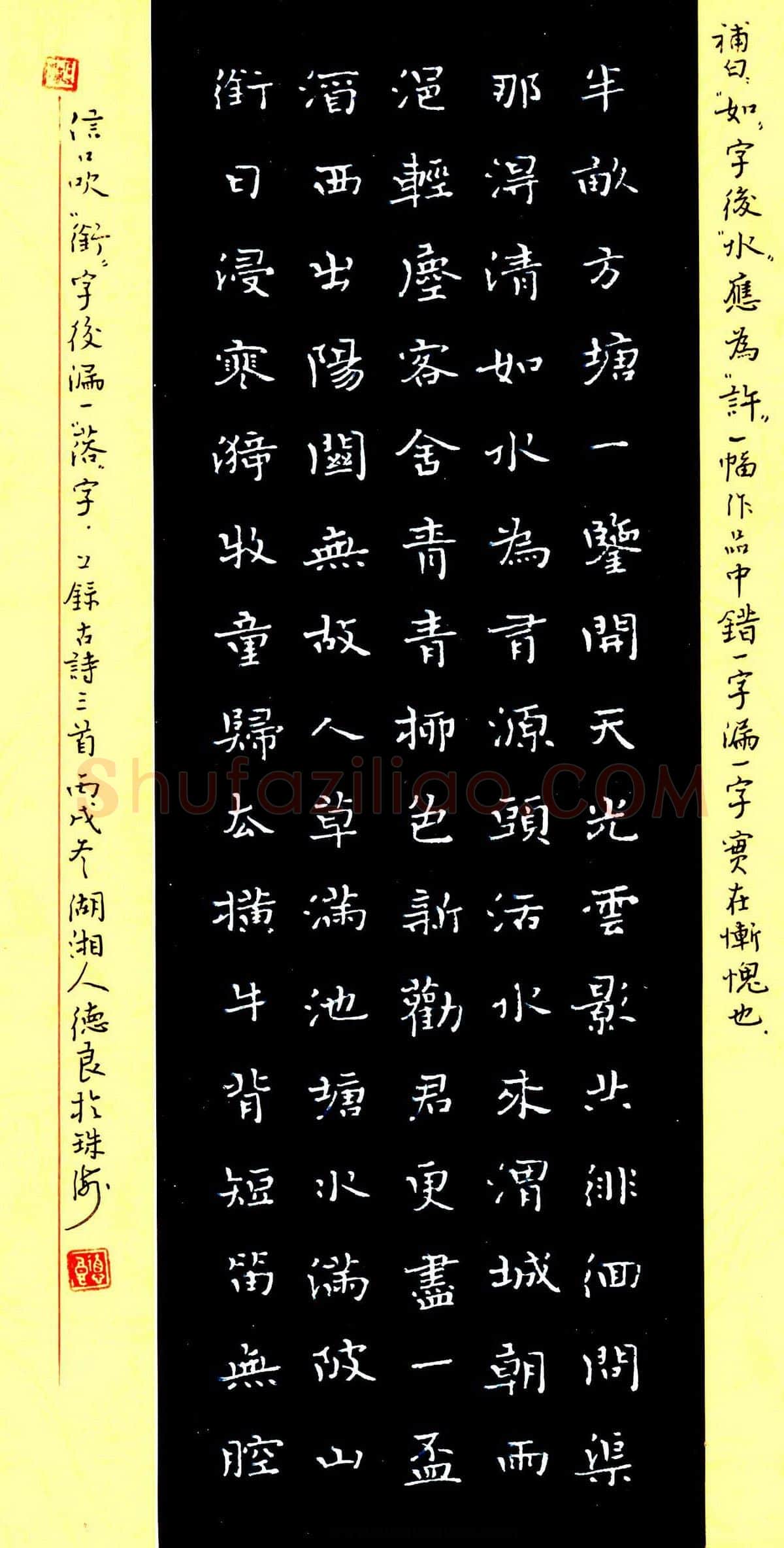 黎德良硬笔楷书古诗三首,黎德良硬笔书法作品