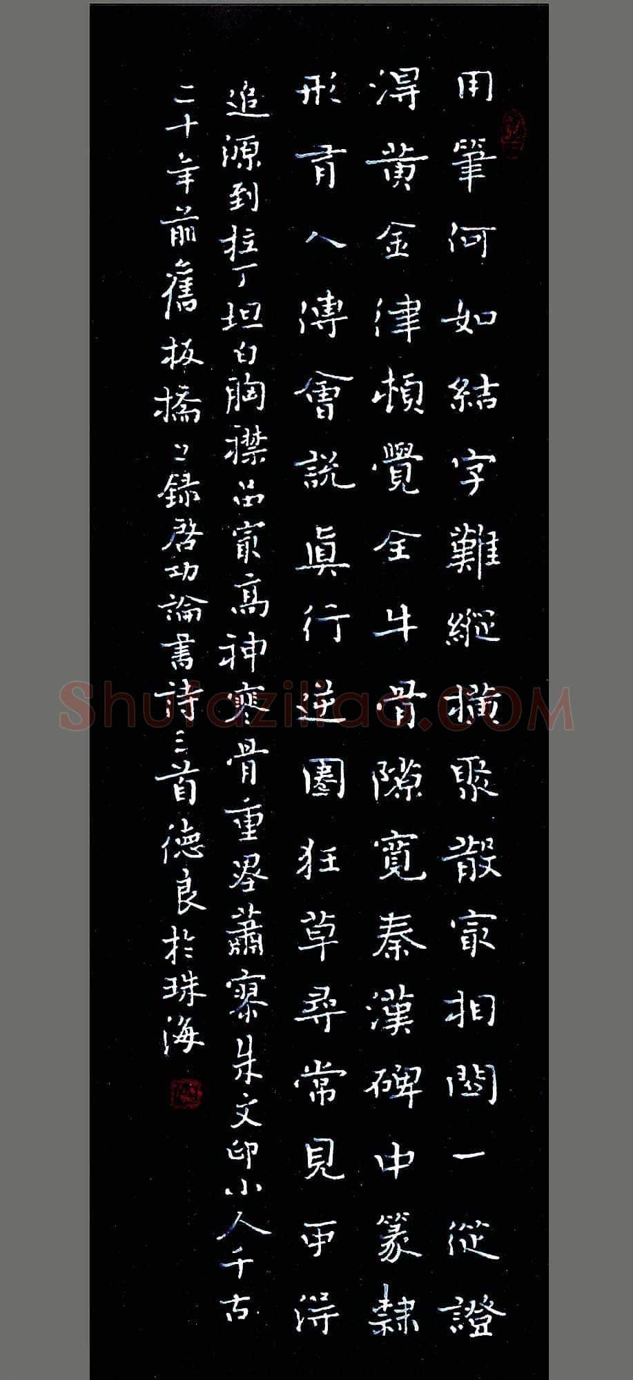黎德良硬笔楷书启功论书诗三首,黎德良硬笔书法作品