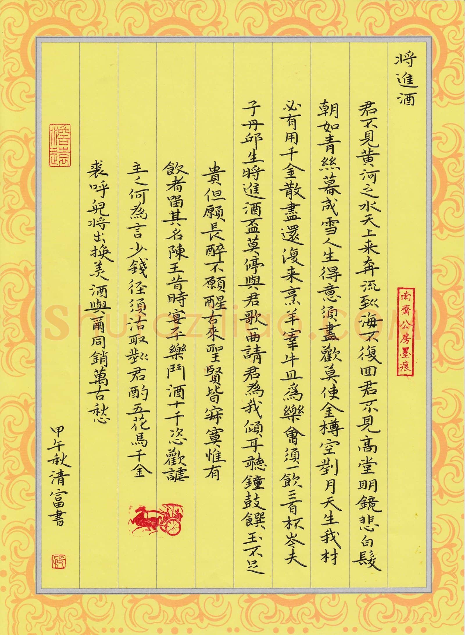 殷清富硬笔楷书李白诗将进酒,殷清富硬笔书法作品
