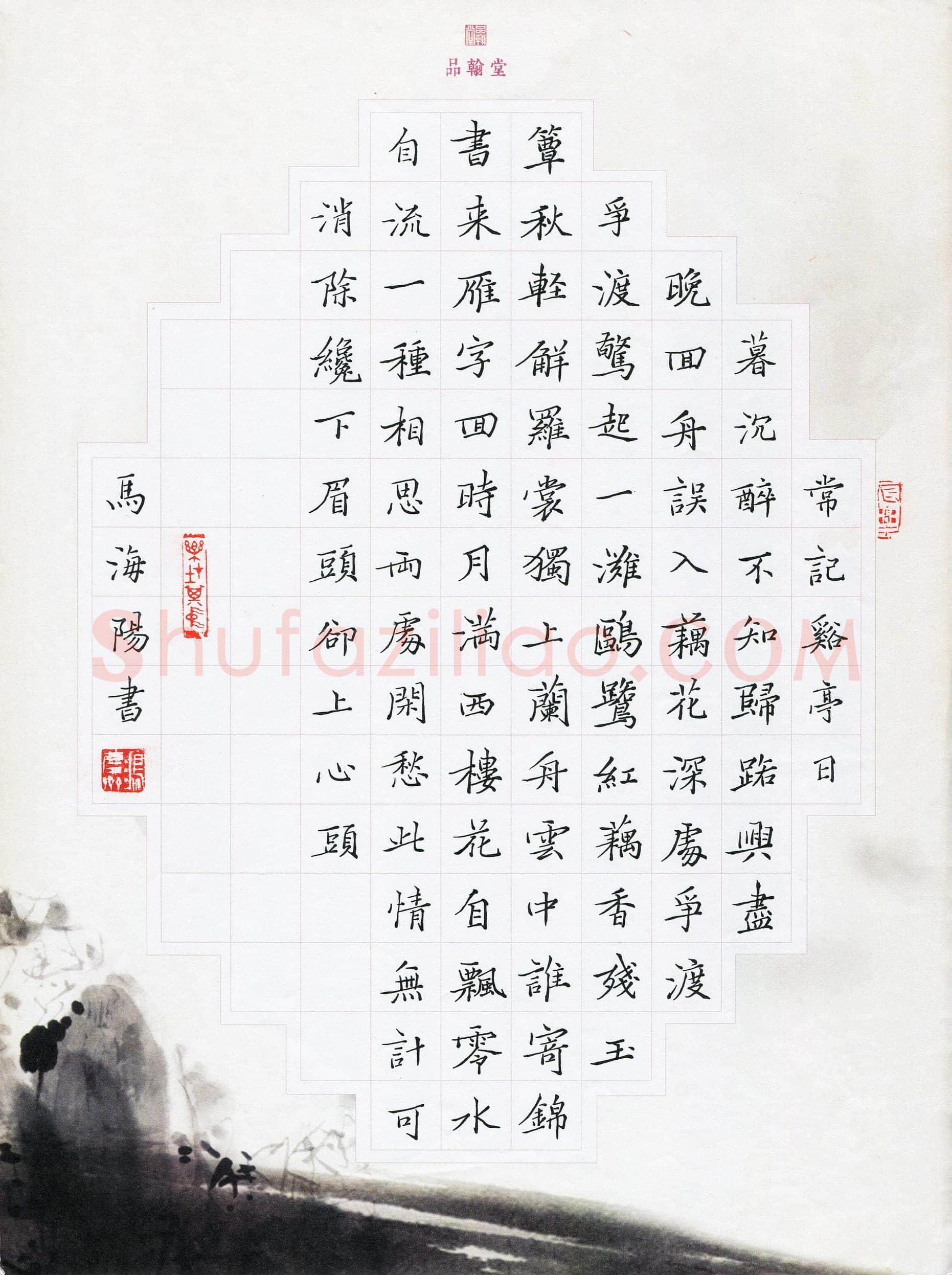 马海阳(少儿组 10岁 特等奖)硬笔书法大赛获奖作品,马海阳硬笔书法作品