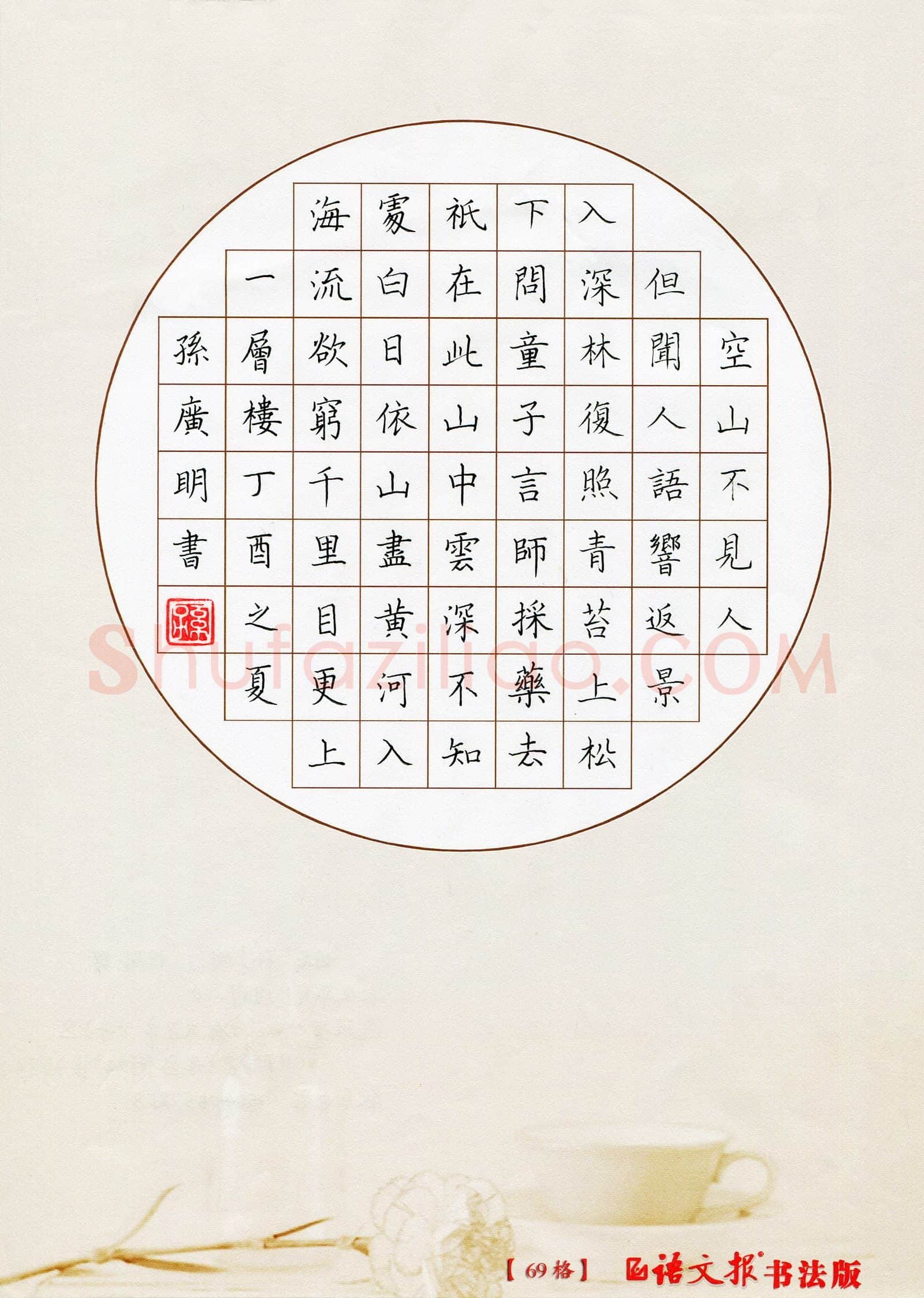 孙广明(成人组)硬笔书法大赛入围作品选登,孙广明硬笔书法作品