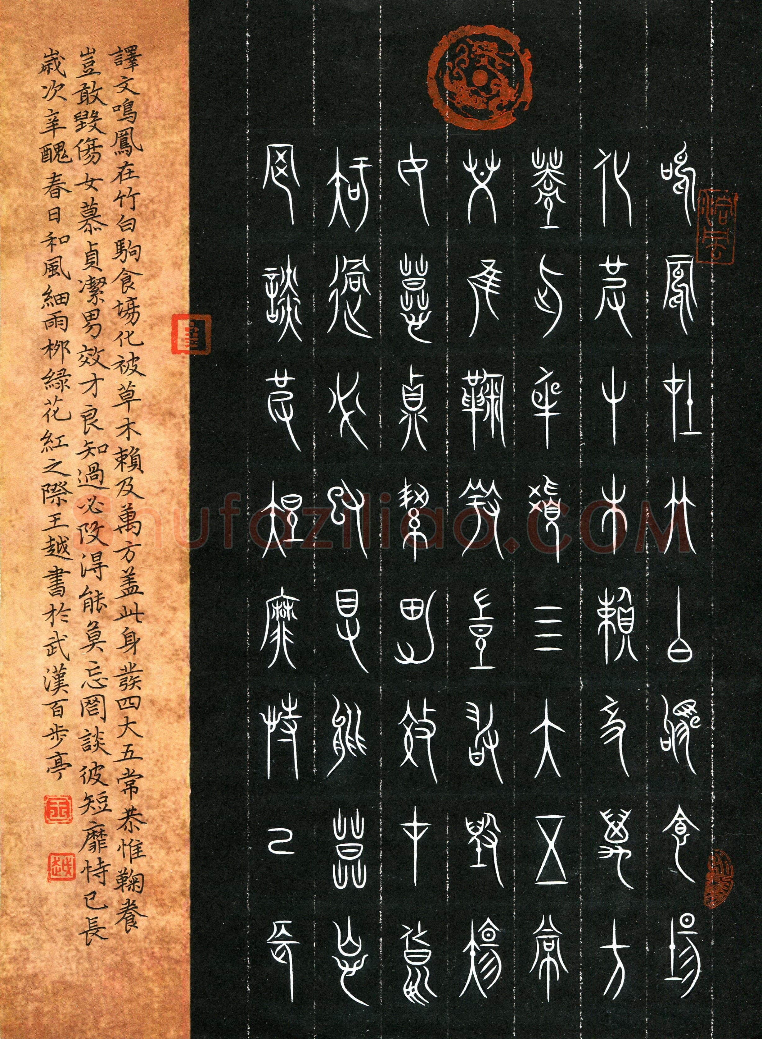 王越(成人组 篆书 优秀奖)硬笔书法大赛获奖作品,王越硬笔书法作品
