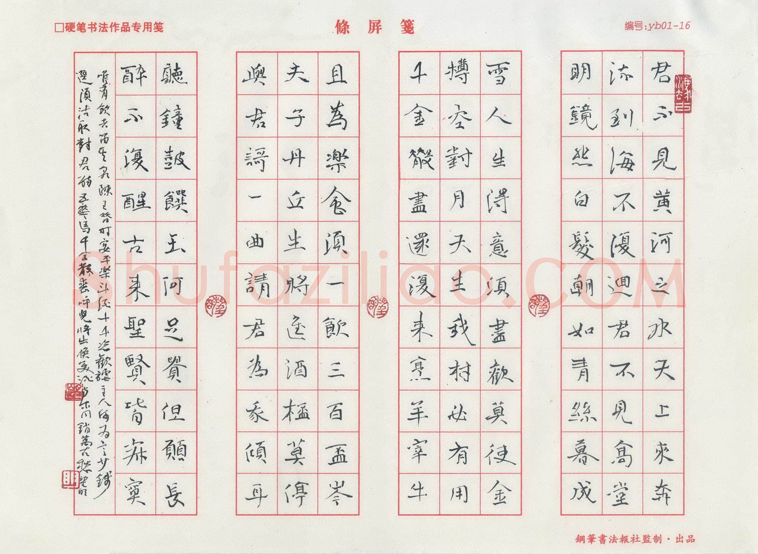 萧望明硬笔行楷李白诗,萧望明硬笔书法作品