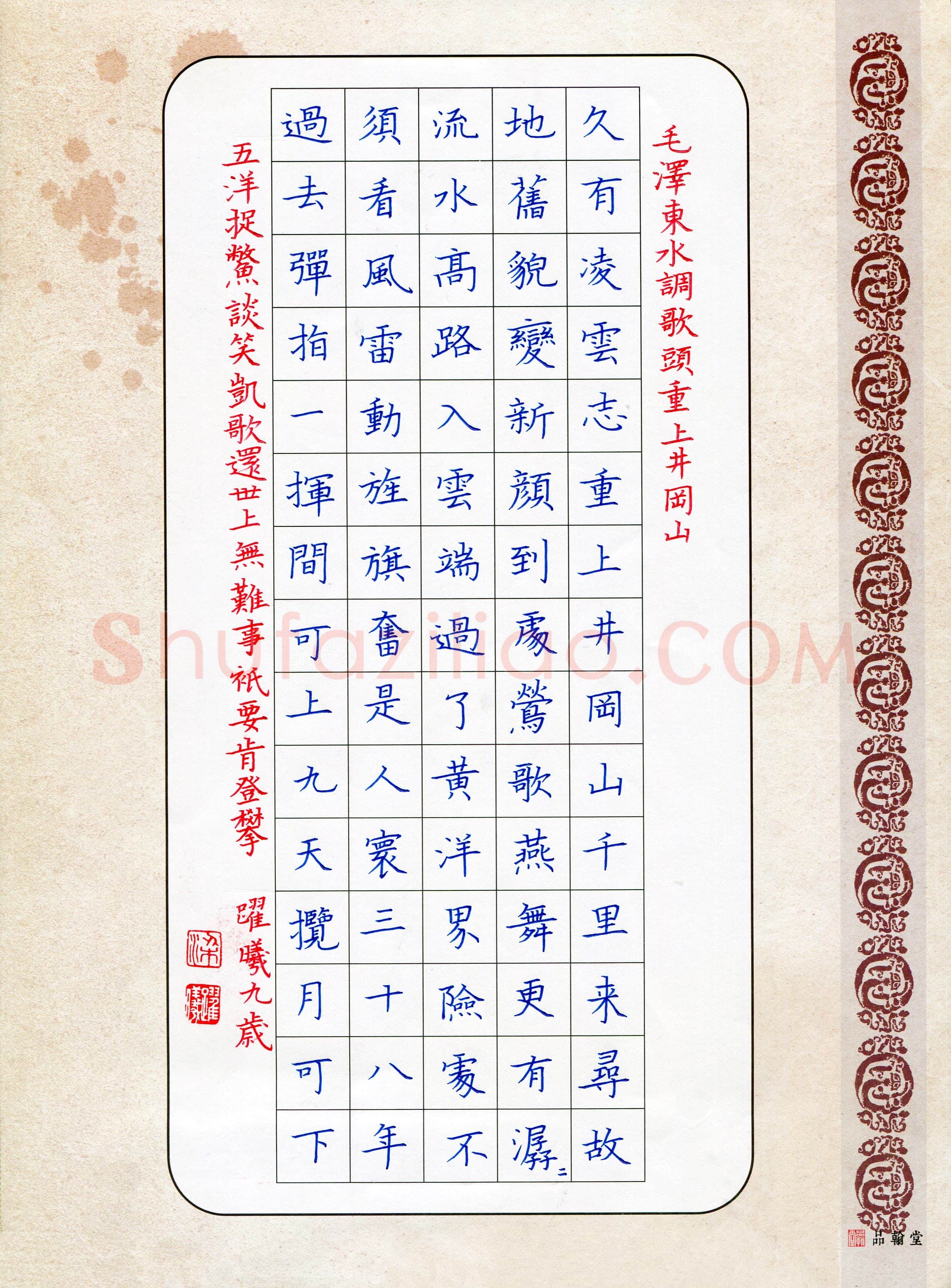 梁跃曦(少儿组 9岁 特等奖)硬笔书法大赛获奖作品,梁跃曦硬笔书法作品