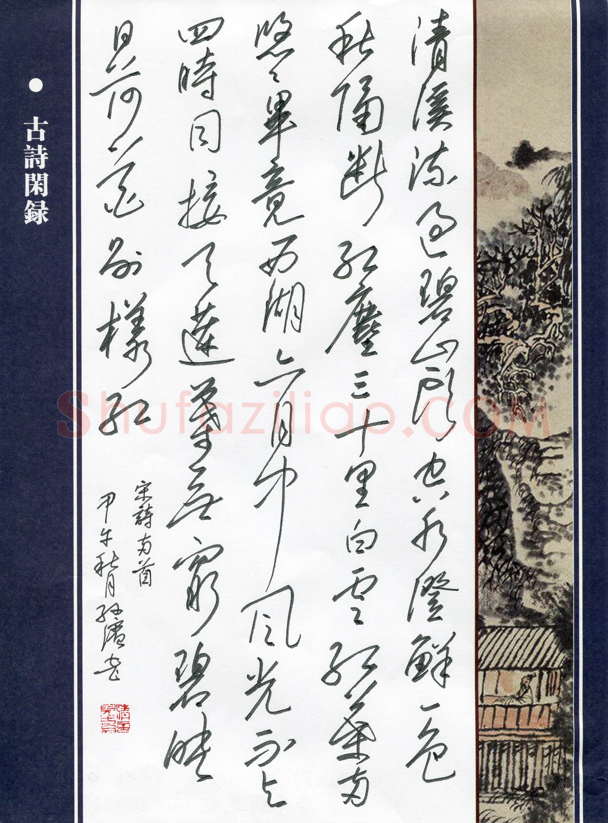 孙滨(成人组)硬笔书法大赛入围作品选登,孙滨硬笔书法作品