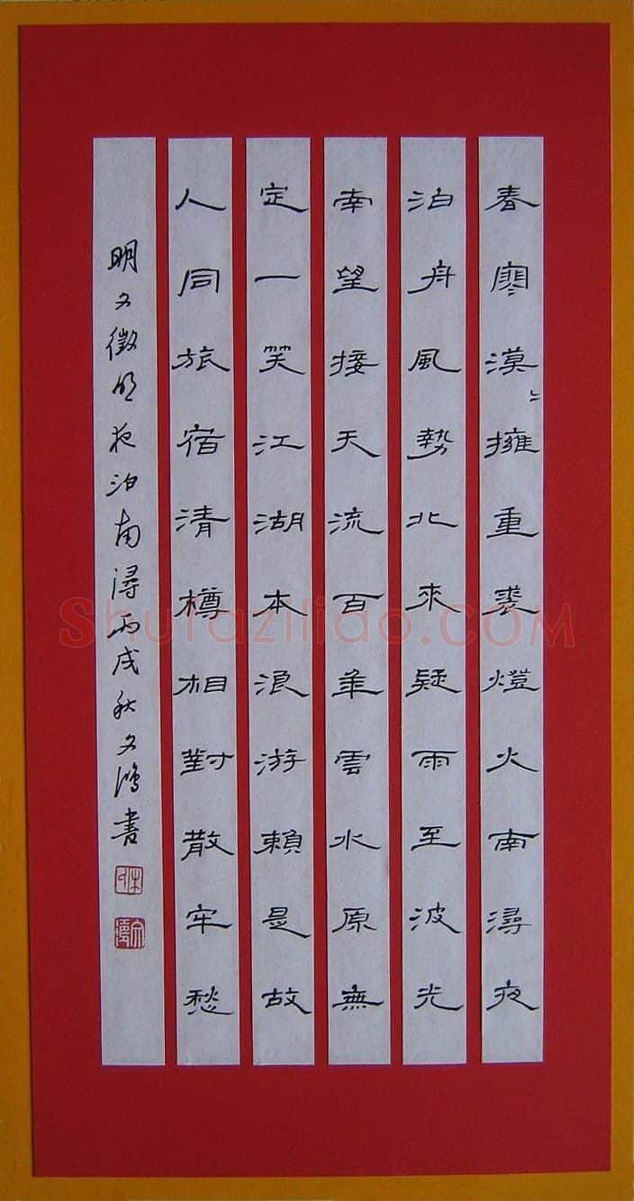文鸿硬笔隶书文征明诗夜泊南浔,文鸿硬笔书法作品