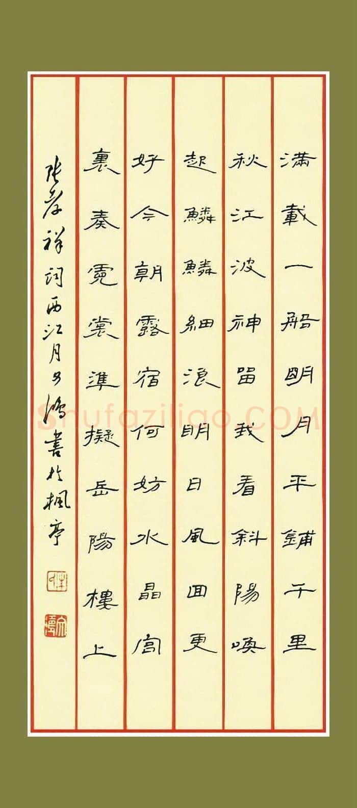 文鸿硬笔隶书张孝祥词西江月,文鸿硬笔书法作品
